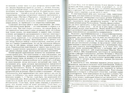 Principes et principes d'analyse de la littérature littéraire : Учеб.пособие