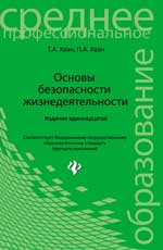 Основы безоп.жизнедеятельности: учеб.пособие дп