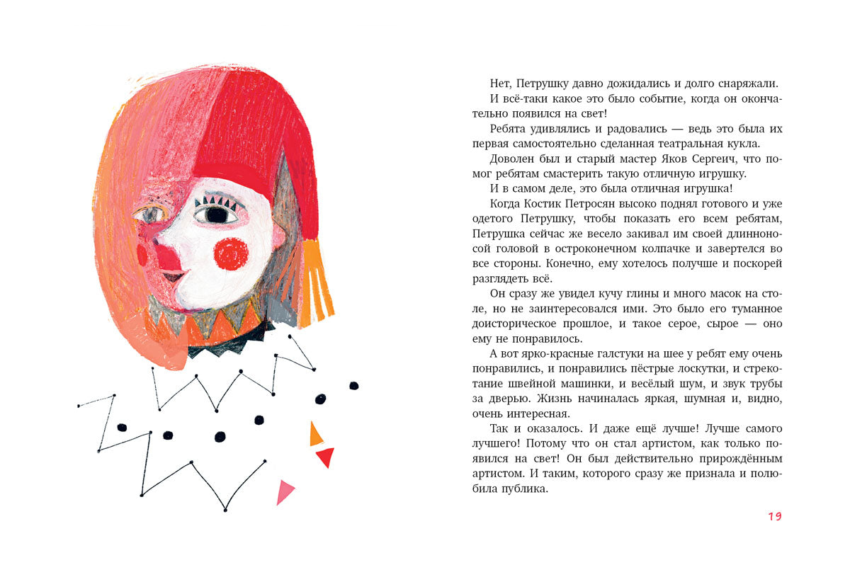 Приключения маленького актёра : [повесть-сказка] / Э. M. Эмден; IL. Д. A. Martynovoj. -M. : Нигма, 2016. - 184 s. : IL.