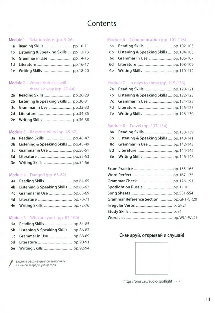 Афанасьева Английский в фокусе (Spotlight). 11 кл. (ФП 2019/2022) Учебник (Базовый уровень)