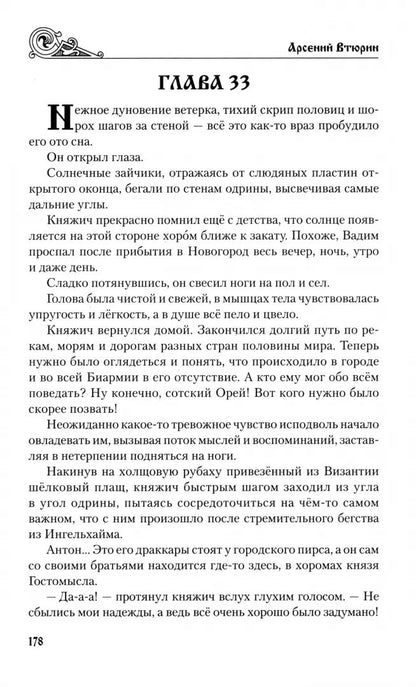 Я - Рюрик! (12+)
