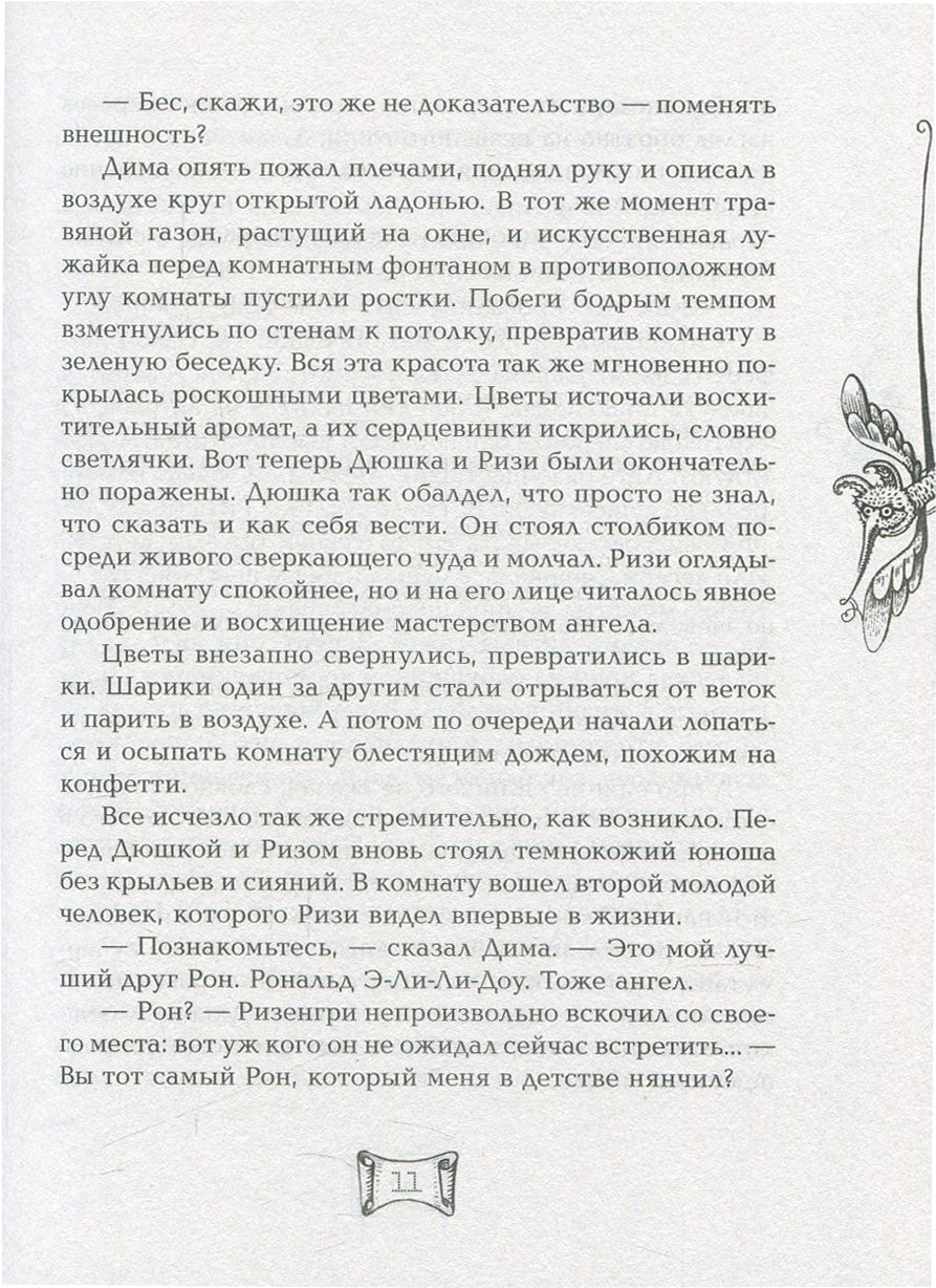 Мутангелы. 3. Уровень альфа