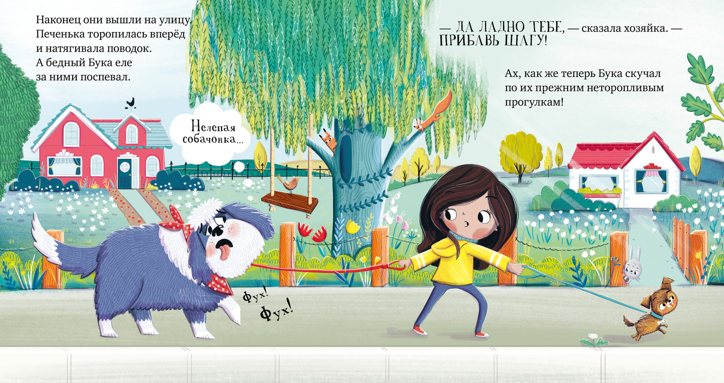 Сказка на ночь. Бука и щенок 0643