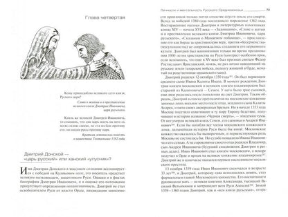 Тогда вступил князь в златое стремя...Личности и тексты Русского Средневековья