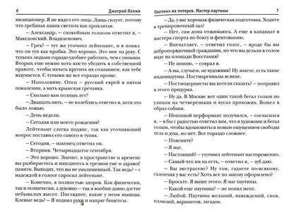 Охотник на читеров. Мастер паутины
