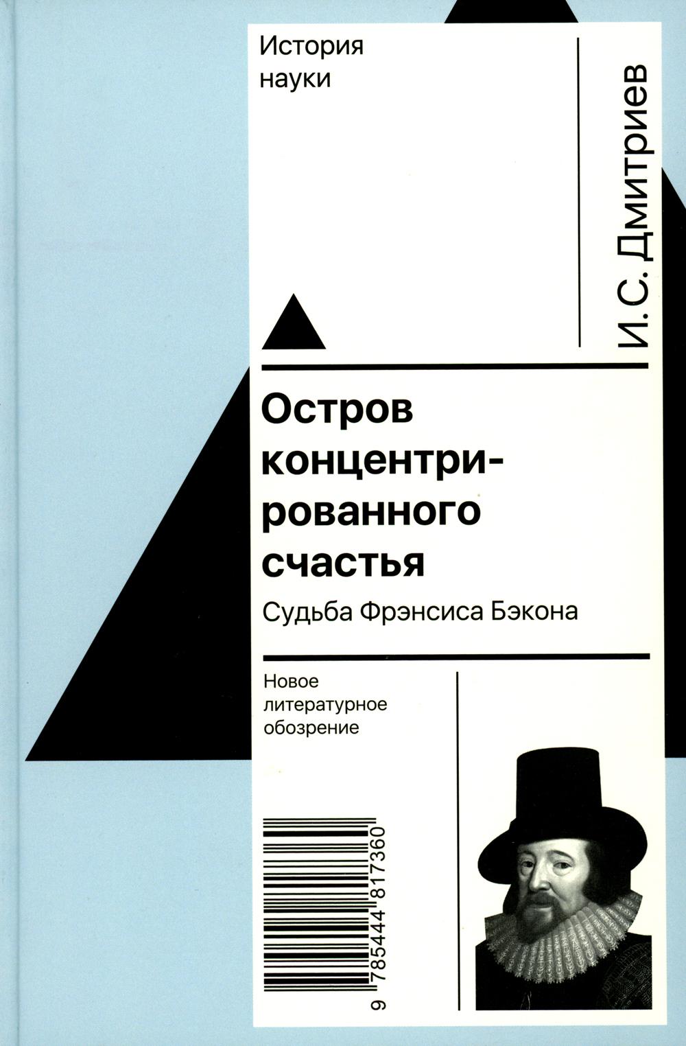 Les centres de congrès sont actuellement occupés. Судьба Фрэнсиса Бэкона