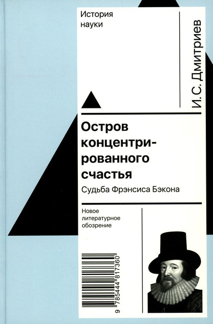 Les centres de congrès sont actuellement occupés. Судьба Фрэнсиса Бэкона