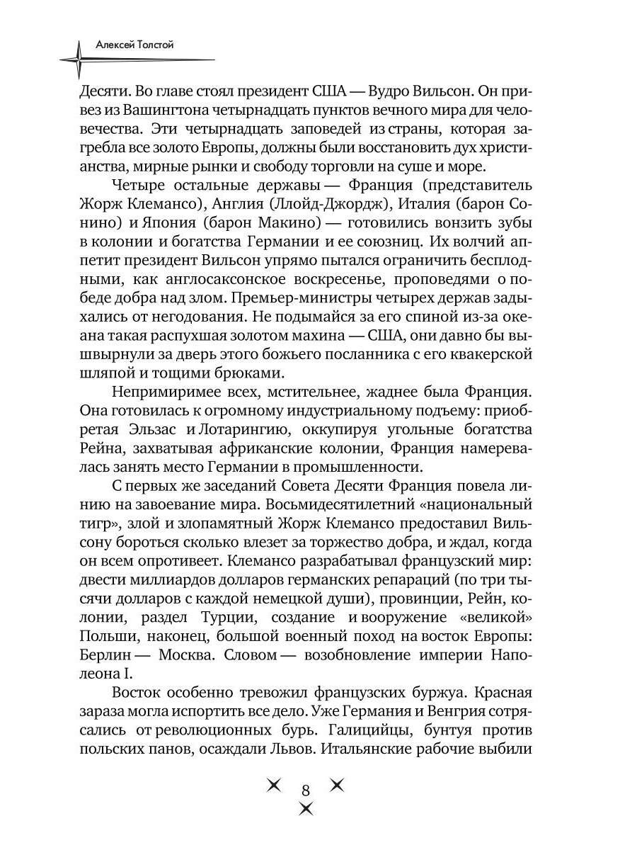 Эмигранты: роман