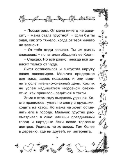 Новый год: сказки, были, небылицы