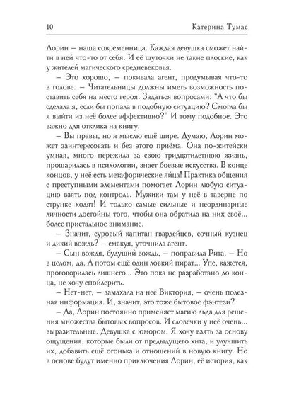 Хозяйка гильдии трактирщиков