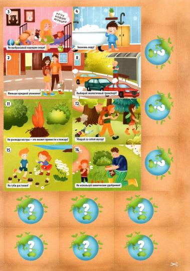 Игра-ходилка с викториной. Экологический патруль. 59,5х42 см. ГЕОДОМ