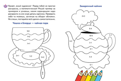 Считаем и раскрашиваем. Раскраска. Alors.