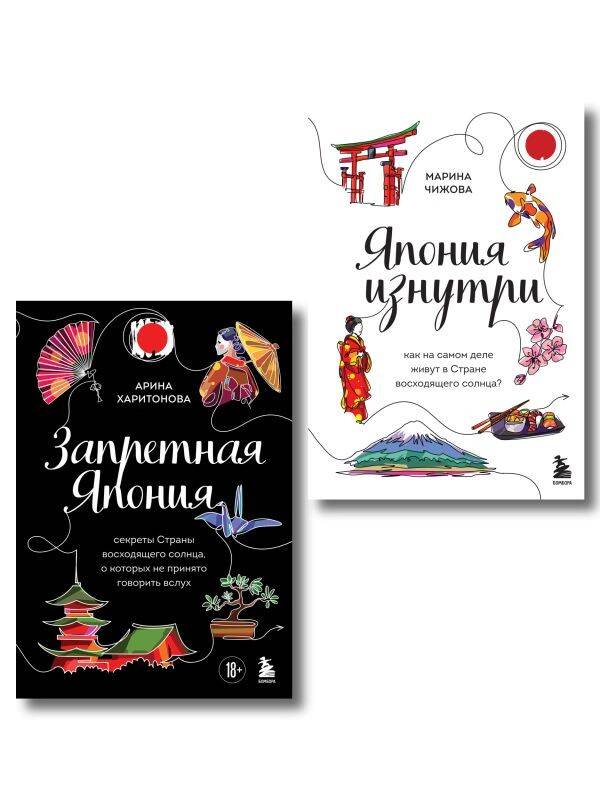 Япония изнутри. Комплект из 2-х книг