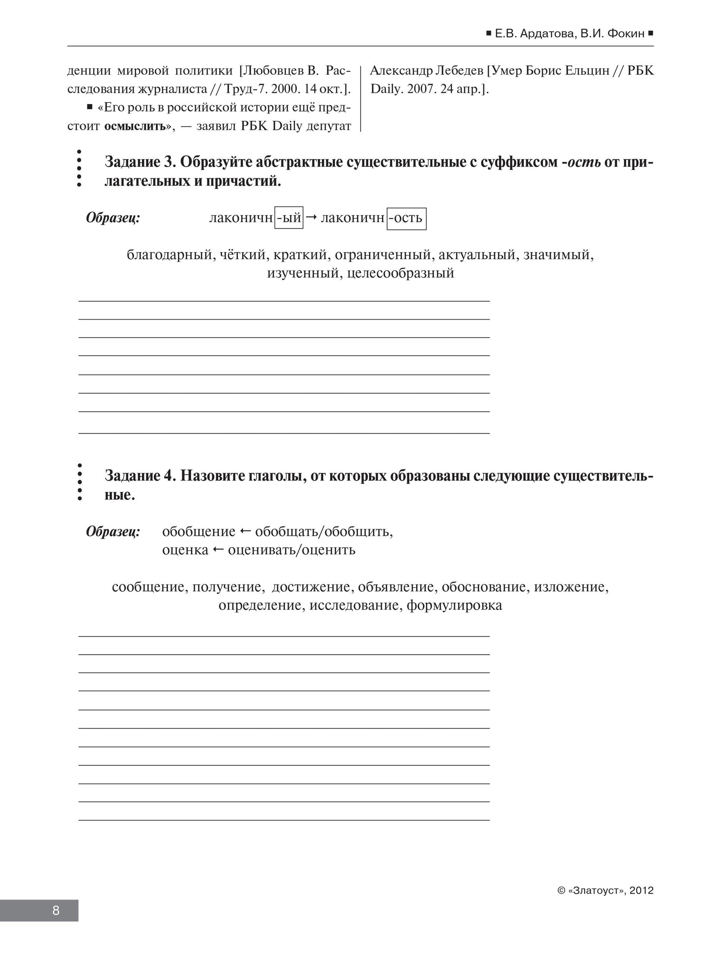 Le cours de maîtrise est prévu pour les étudiants russes