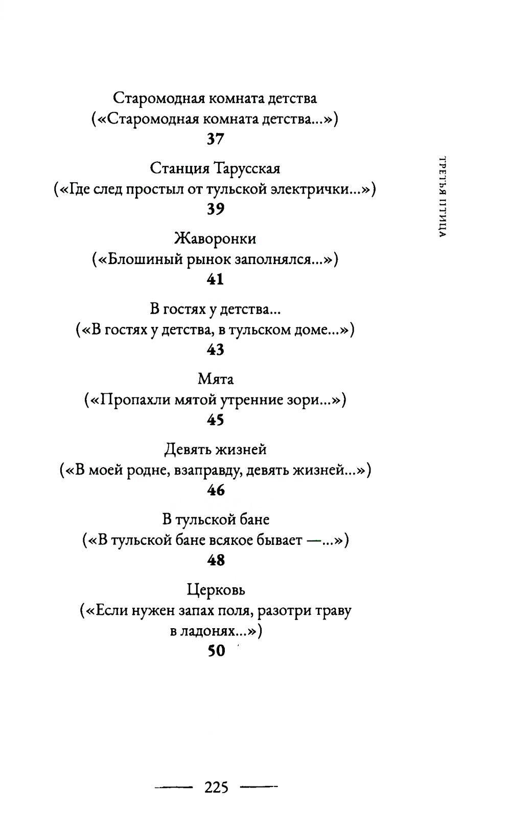 Третья птица