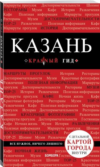 Kazan. 5-е изд., испр. je suis d'accord.