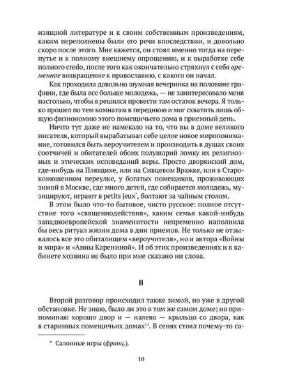 Толстой в воспоминаниях современников. Годы духовного перелома. Т. 2: сборник