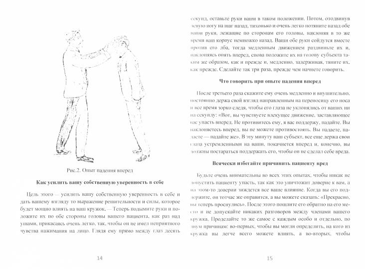 Классический гипноз. Cours pratiques pour 24 heures