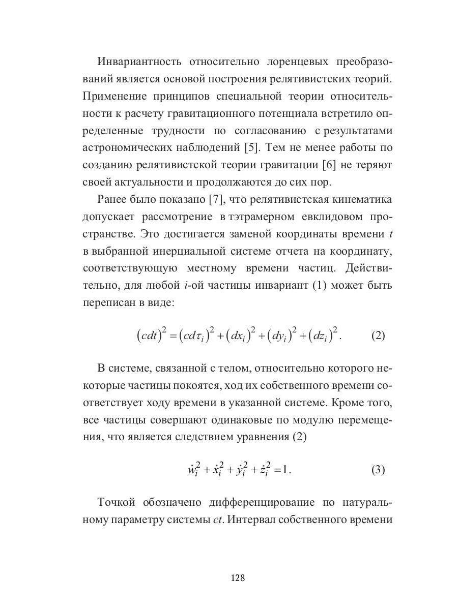 Избранные вопросы квантовой и релятивистской механики