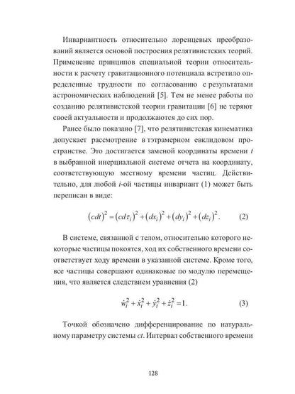Избранные вопросы квантовой и релятивистской механики