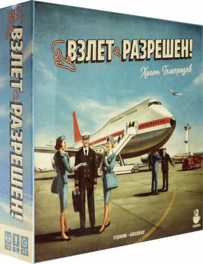 Настольно-печатная игра "Взлет разрешен"