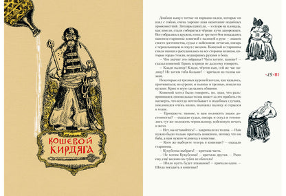 Тарас Бульба: повесть / Н. В. Gogol ; ensuite. В. . Курбатова ; IL. C. В. Lubbaeva. —M. : Нигма, 2018. — 208 с. : IL.