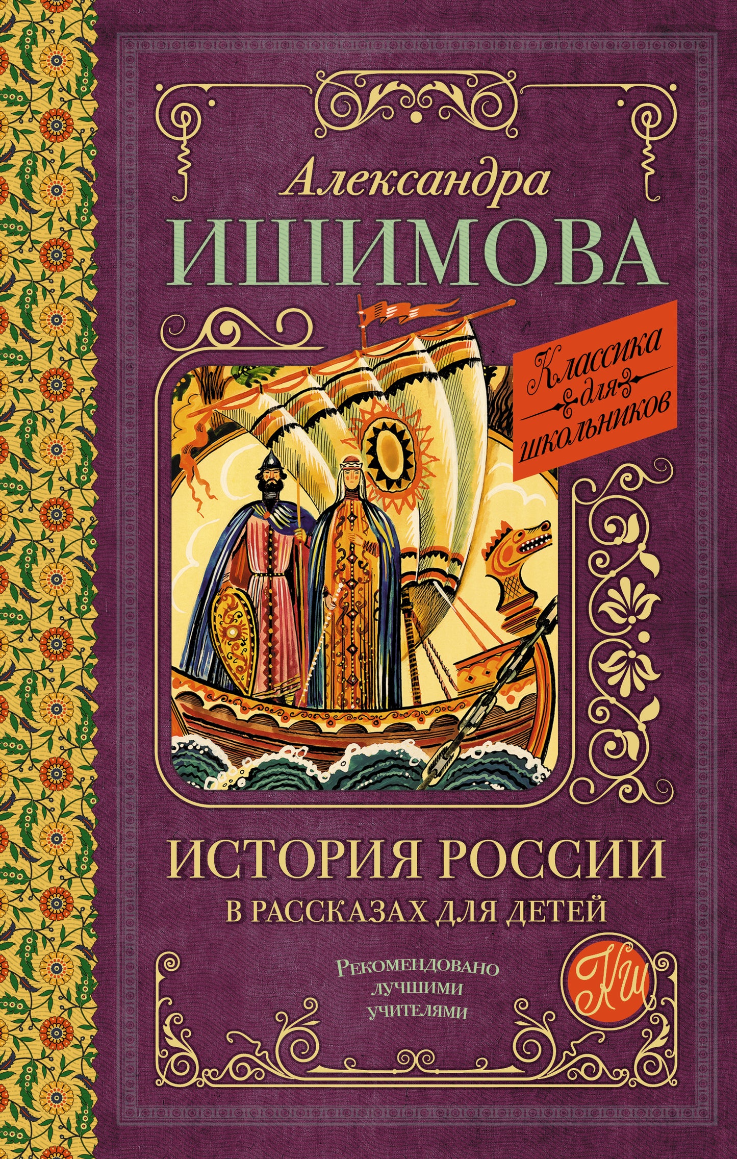 L'histoire de la Russie dans la vie des enfants