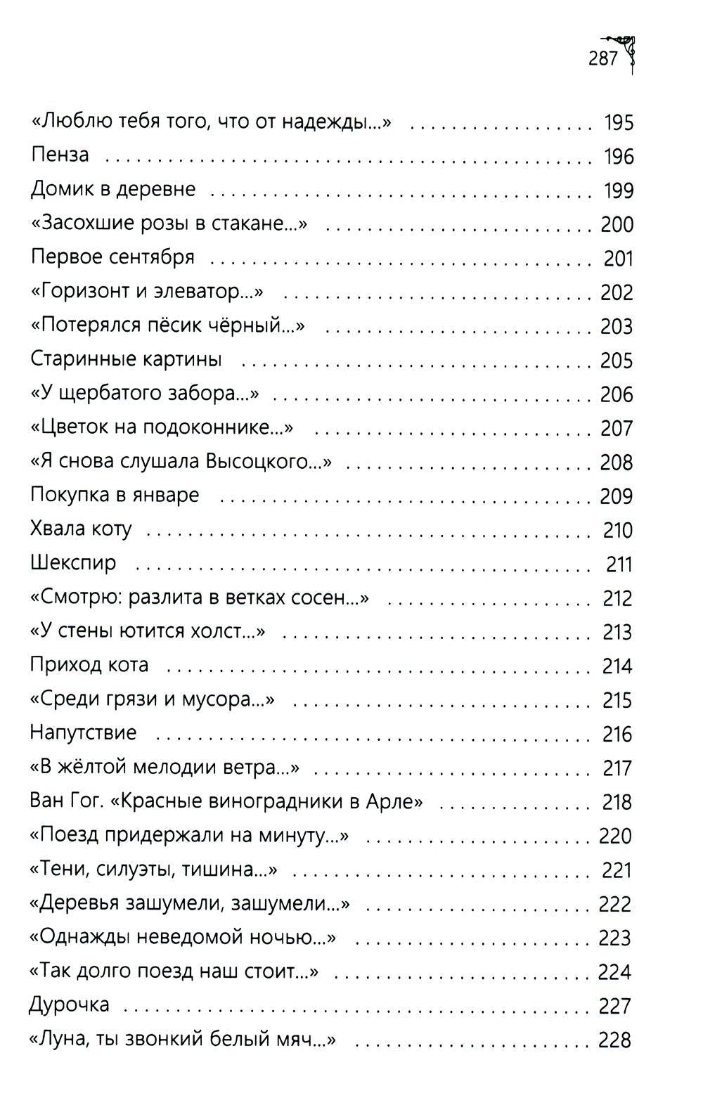 Земное, любимое