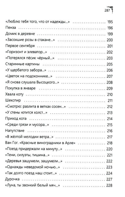 Земное, любимое