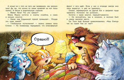 Зенюк. Шевчук. Снежный гость