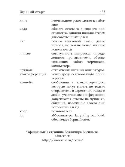 Горячий старт