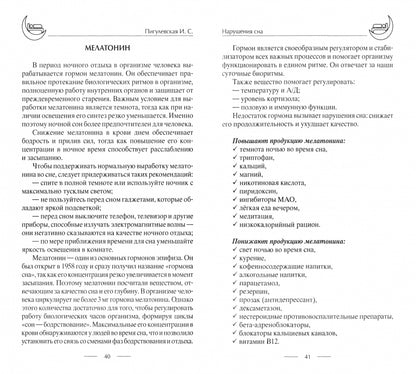 Лечение бессонницы. 100% garantie pour votre voyage