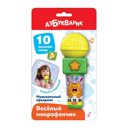Музыкальный праздник (Веселый микрофончик)