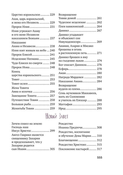 Детская Библия. Подарок на Рождество. (с цветными иллюстр.) голубая со снегом