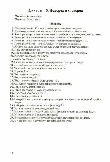 РТ Химия. Графические диктанты по химиии. 8 кл. Рабочая тетрадь (ФГОС) /Маршанова.