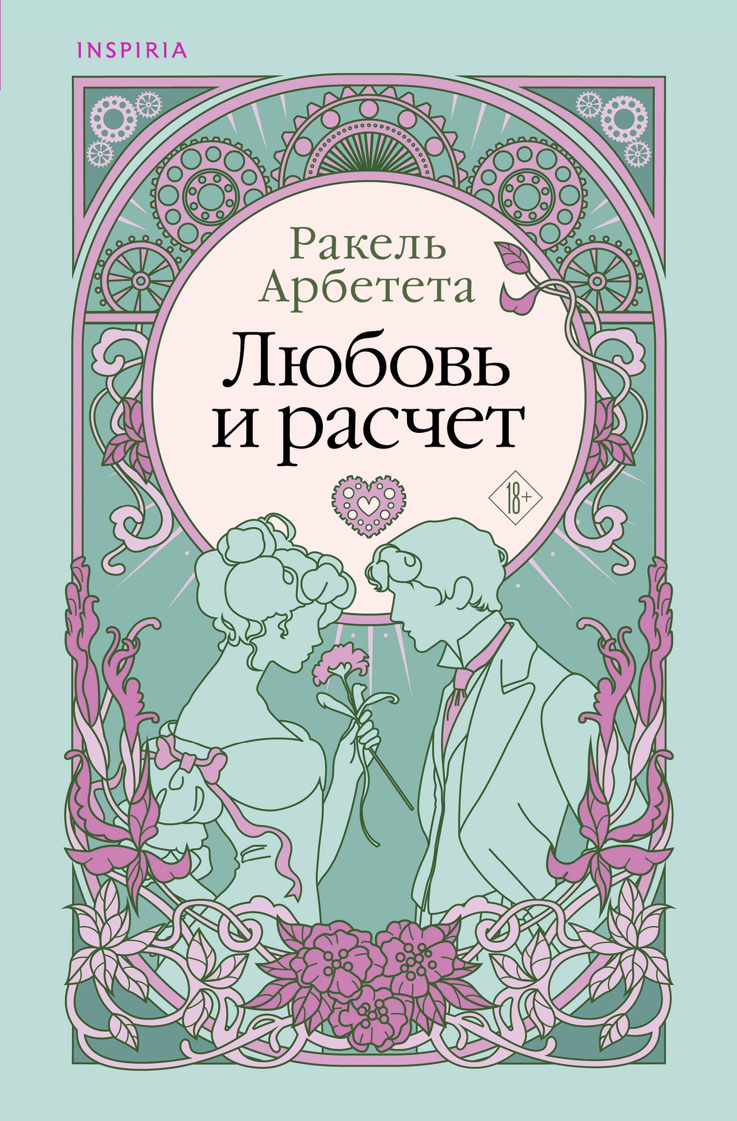 Lubov et le rat