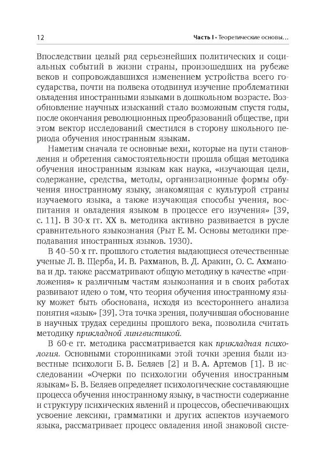 Методика раннего обучения английскому языку. Вронская И.В.