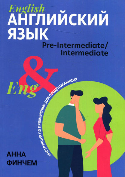 Английский язык: instructions pour la présentation du produit