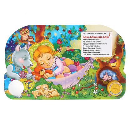 "Умка". Колыбельные. Баюшки-баю (1 bouton 3 pièces). Format: 152x185mm. Objet: 8 стр. dans кор.24шт