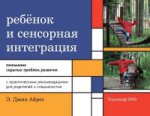 Intégration du récepteur et du capteur. Понимание скрытых проблем развития
