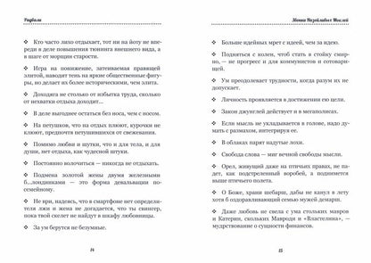 Звонки назойливых мыслей (фразы, афоризмы). Радвали