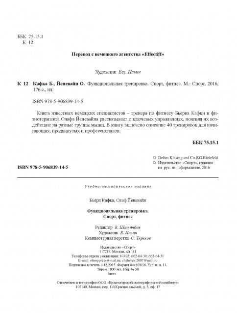 Функциональная тренировка. Sport, fitness. Nouvelles activités de remise en forme pour les professionnels, les professionnels et les professionnels. 40 exercices sans entraînement