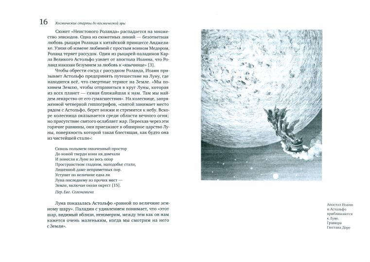 Космические старты до космической эры. О вкладе ранней фантастики в космонавтику