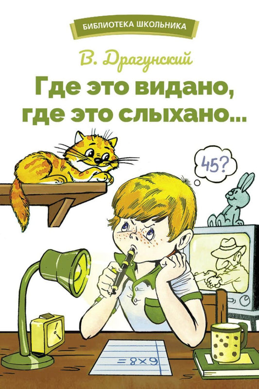 C'est vrai, c'est sûr… В. Dragonskogo. Bibliothèque scolaire