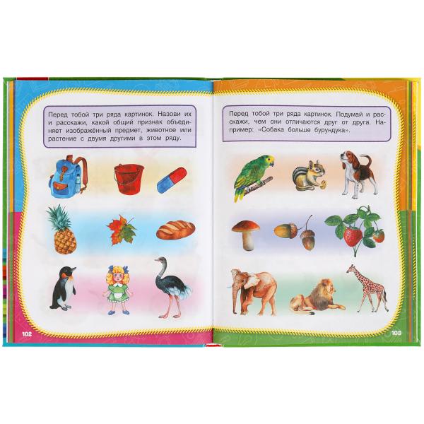 Полный годовой курс занятий. 5-6 лет. М.А.Жукова. Формат: 197х255мм. 224 стр. Умка в кор.10шт