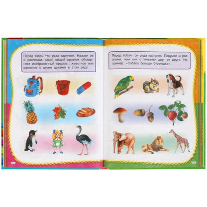 Полный годовой курс занятий. 5-6 лет. М.А.Жукова. Формат: 197х255мм. 224 стр. Умка в кор.10шт