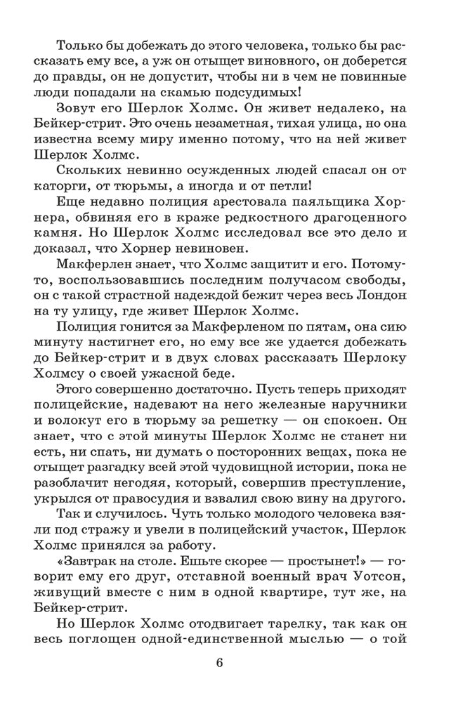 Дойл. Записки о Шерлоке Холмсе. Живая классика.