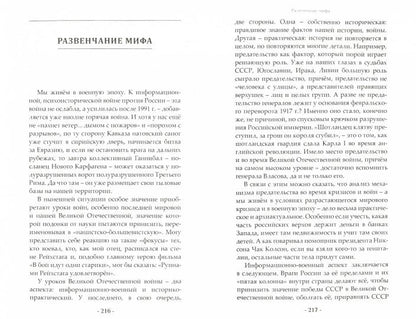 Вперед, к победе! 4-е изд.Русский успех в ретроспективе и перспективе.