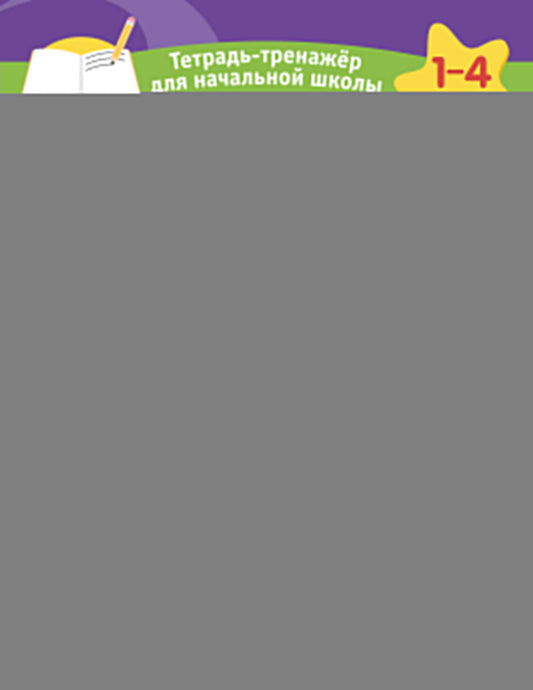 Пишем без ошибок. Примеры, задания