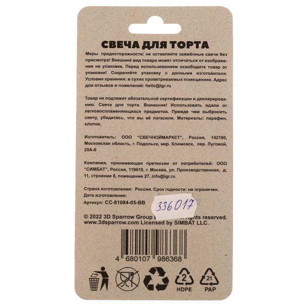 Свеча для торта Со стикером "5" БУБА blister ЧУДО ПРАЗДНИК в кор.48шт